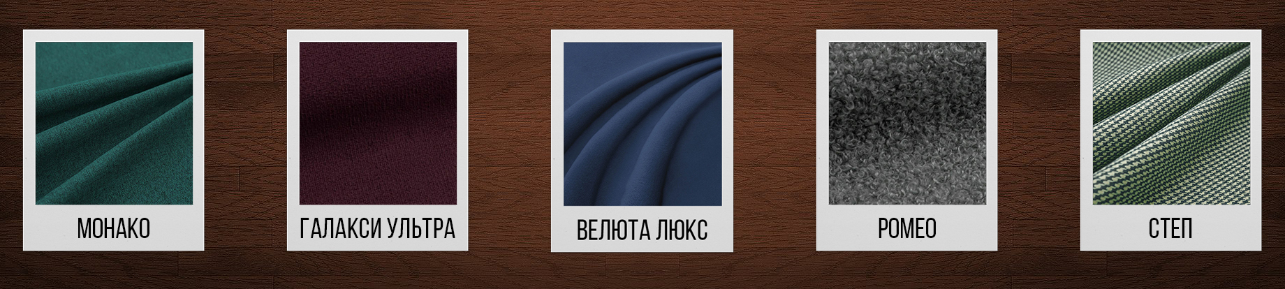 Коллекции тканей